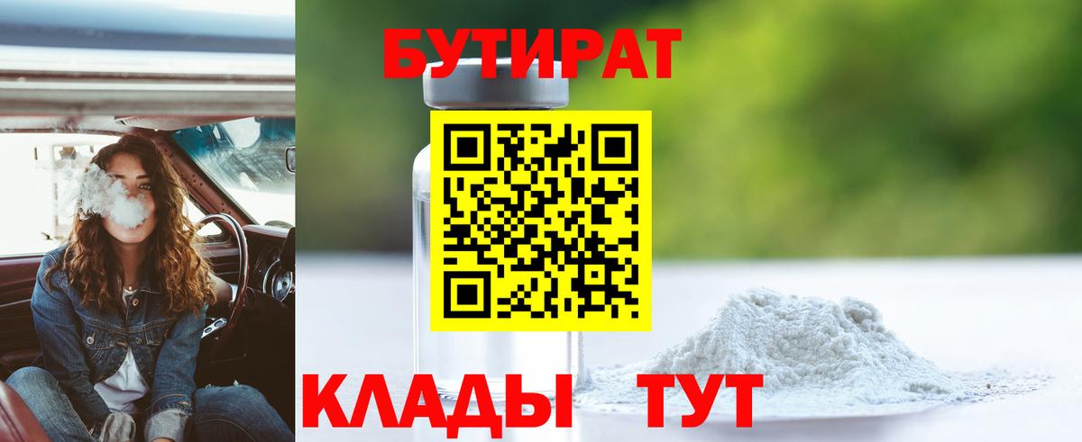 Лянтор  Бутират GHB  Вход с VPN 