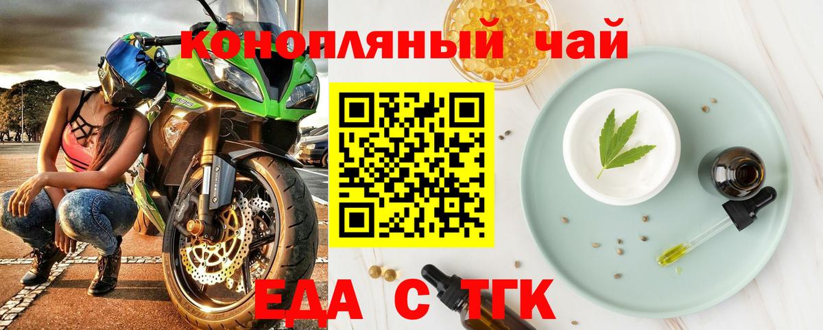 Еда ТГК марихуана  Вход с VPN  Лянтор 