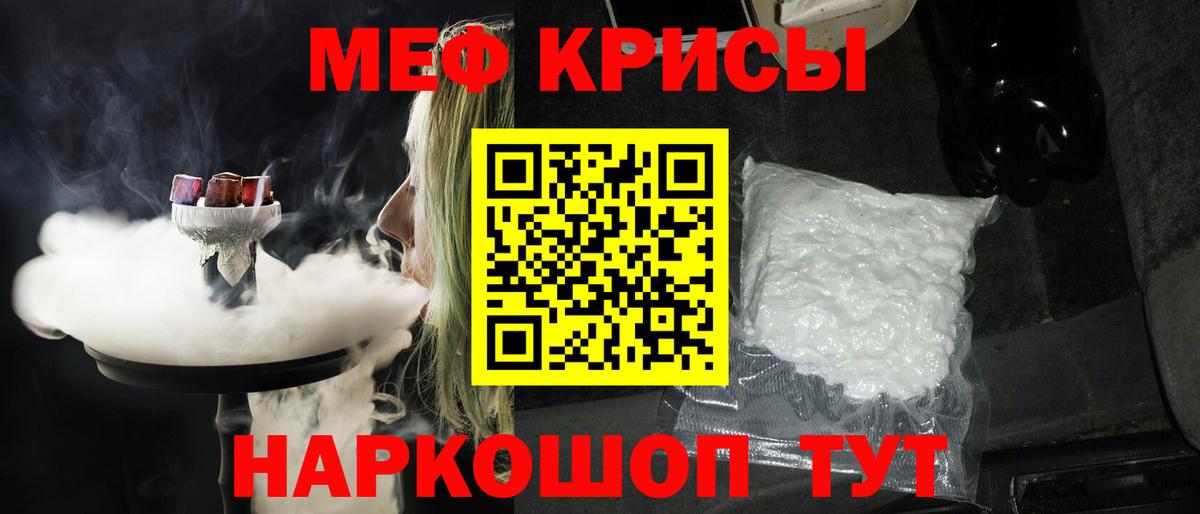 Мефедрон кристаллы Лянтор